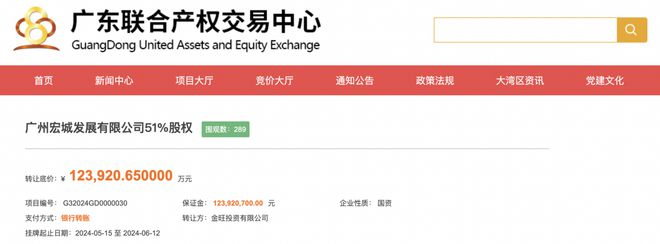 金旺投資掛牌轉(zhuǎn)讓廣州宏城發(fā)展51%股權(quán)，底價12.39億元背后有何深意？